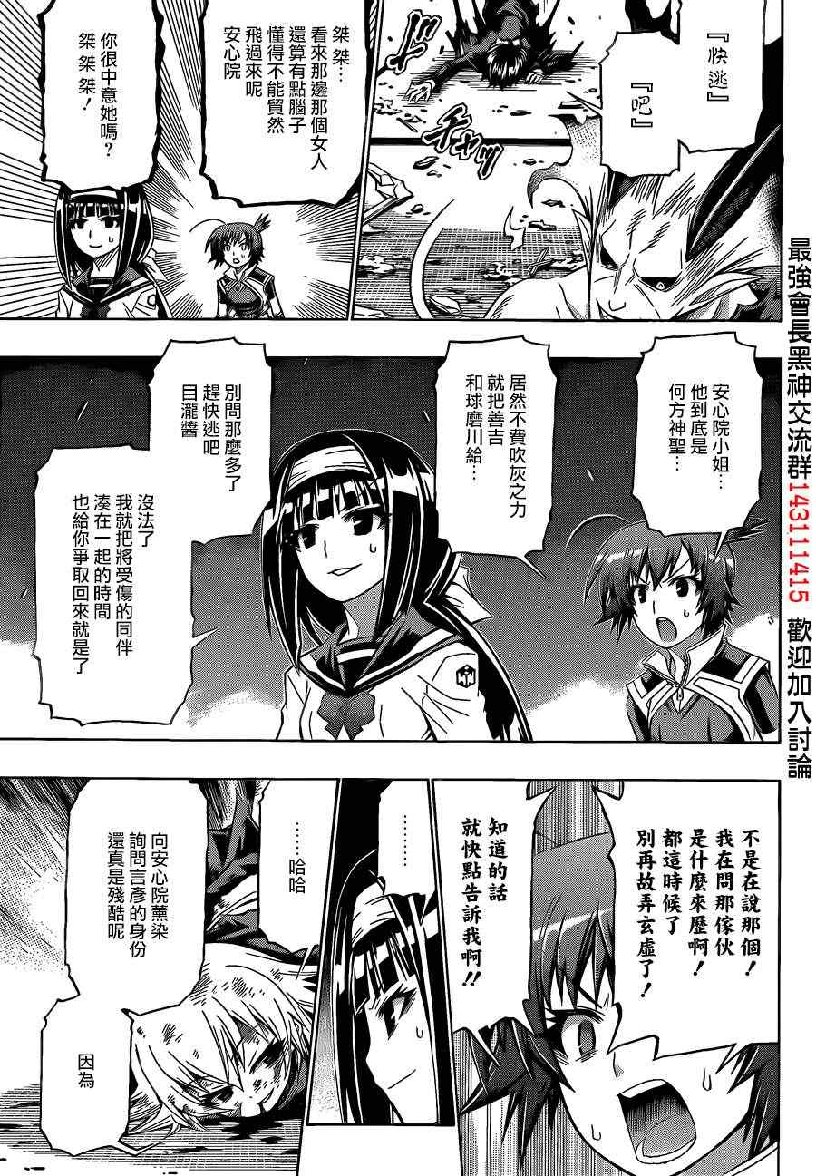 《最强会长黑神》漫画最新章节第163话免费下拉式在线观看章节第【8】张图片