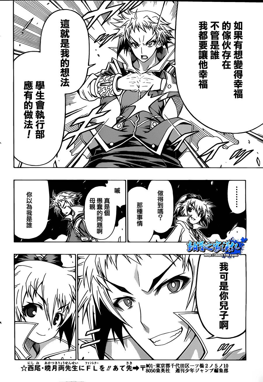 《最强会长黑神》漫画最新章节第82话免费下拉式在线观看章节第【9】张图片