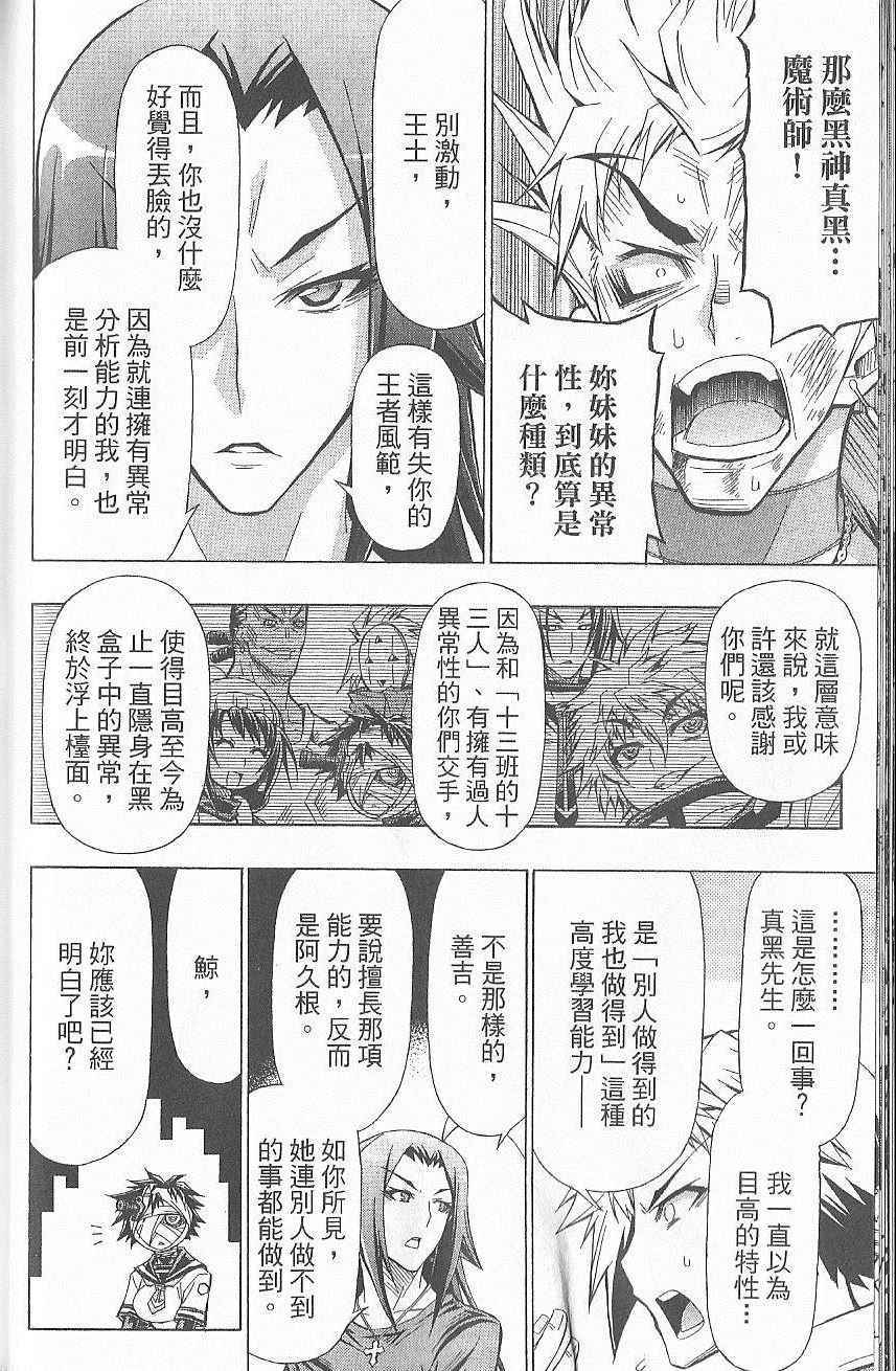 《最强会长黑神》漫画最新章节第7卷免费下拉式在线观看章节第【45】张图片