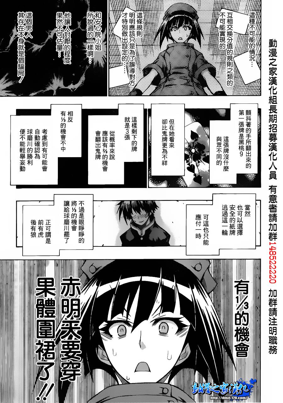 《最强会长黑神》漫画最新章节第105话免费下拉式在线观看章节第【13】张图片