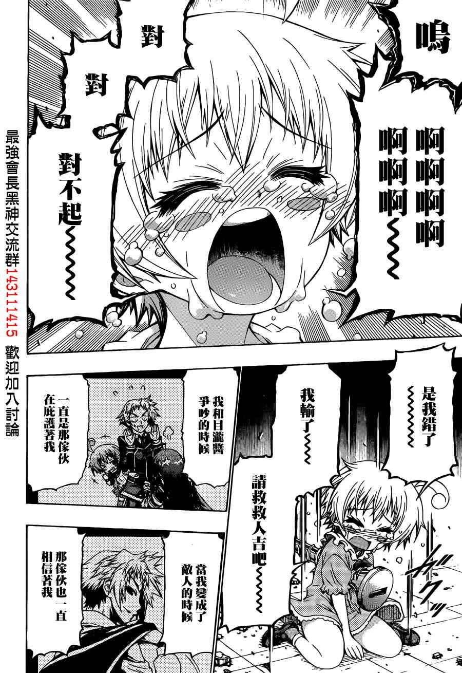 《最强会长黑神》漫画最新章节第176话免费下拉式在线观看章节第【6】张图片