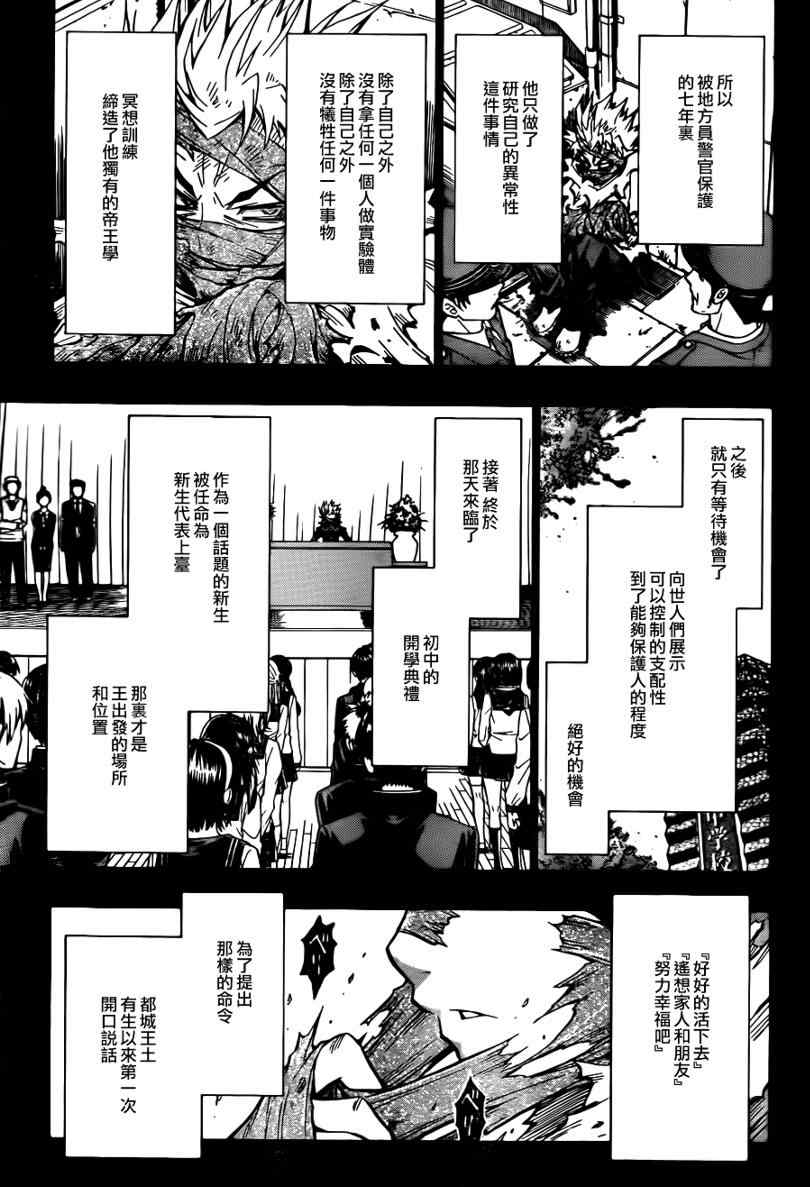 《最强会长黑神》漫画最新章节第54话免费下拉式在线观看章节第【3】张图片