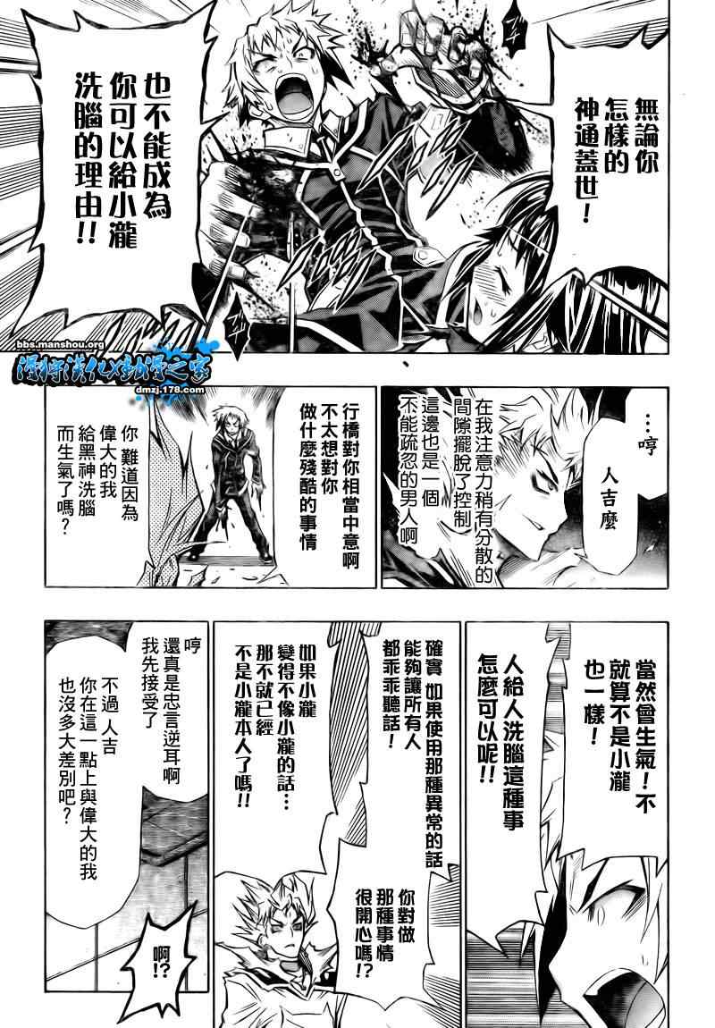 《最强会长黑神》漫画最新章节第49话免费下拉式在线观看章节第【15】张图片