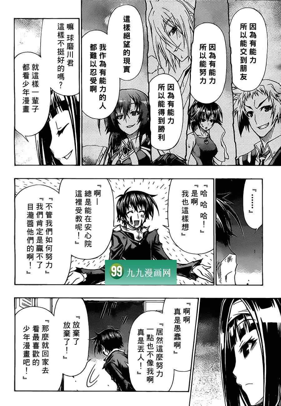 《最强会长黑神》漫画最新章节第88话免费下拉式在线观看章节第【4】张图片