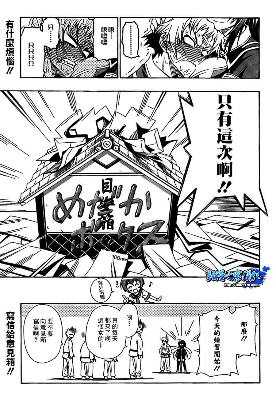 《最强会长黑神》漫画最新章节第话免费下拉式在线观看章节第【47】张图片