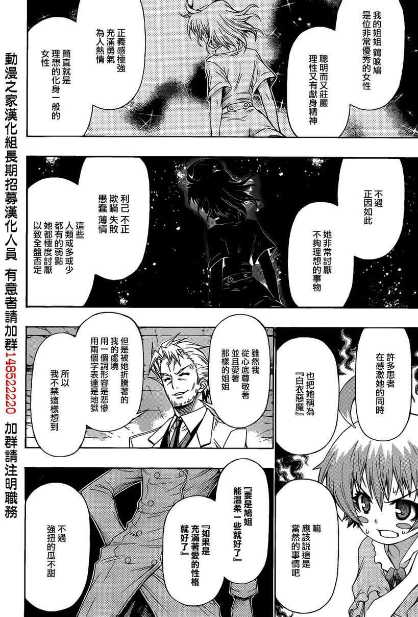 《最强会长黑神》漫画最新章节第170话免费下拉式在线观看章节第【10】张图片