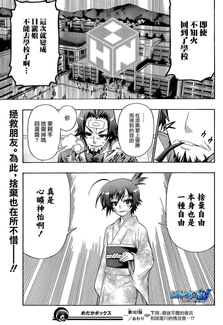 《最强会长黑神》漫画最新章节第167话免费下拉式在线观看章节第【19】张图片