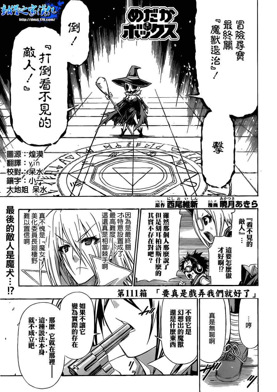 《最强会长黑神》漫画最新章节第111话免费下拉式在线观看章节第【1】张图片