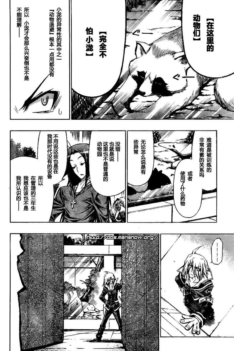 《最强会长黑神》漫画最新章节第37话免费下拉式在线观看章节第【15】张图片