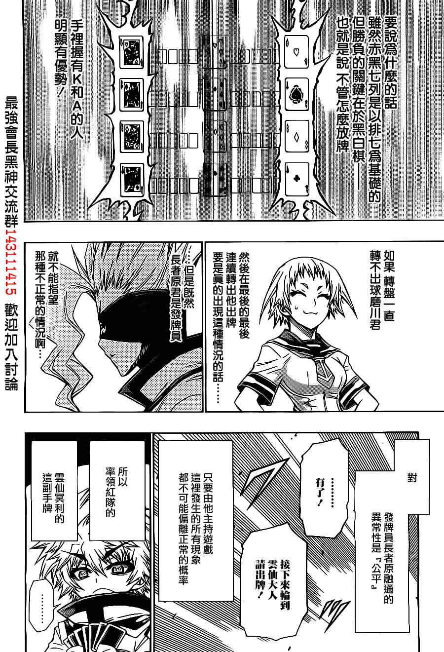 《最强会长黑神》漫画最新章节第130话免费下拉式在线观看章节第【6】张图片