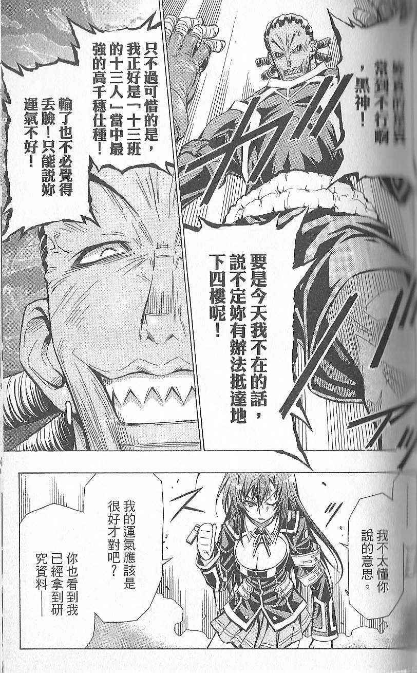 《最强会长黑神》漫画最新章节第4卷免费下拉式在线观看章节第【99】张图片