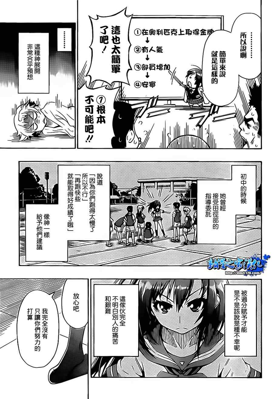 《最强会长黑神》漫画最新章节第话免费下拉式在线观看章节第【19】张图片