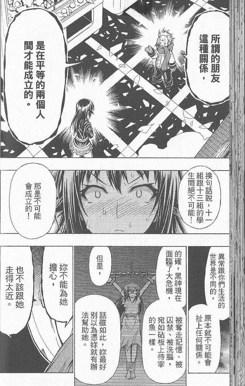 《最强会长黑神》漫画最新章节第6卷免费下拉式在线观看章节第【85】张图片