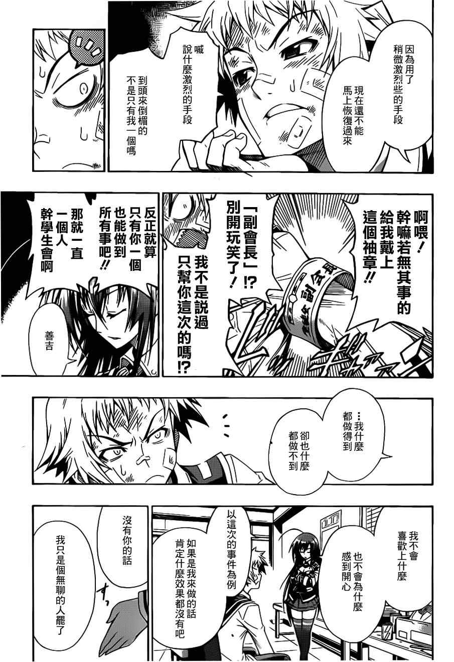 《最强会长黑神》漫画最新章节第话免费下拉式在线观看章节第【45】张图片