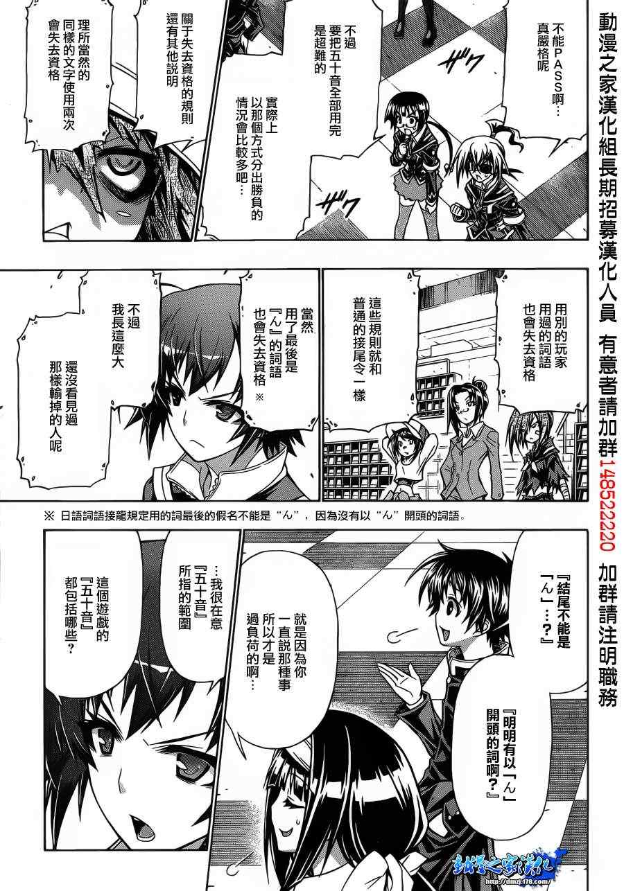 《最强会长黑神》漫画最新章节第155话免费下拉式在线观看章节第【11】张图片