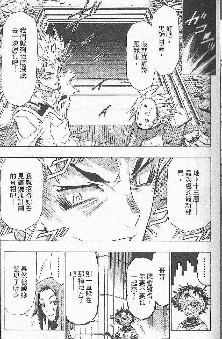 《最强会长黑神》漫画最新章节第7卷免费下拉式在线观看章节第【12】张图片