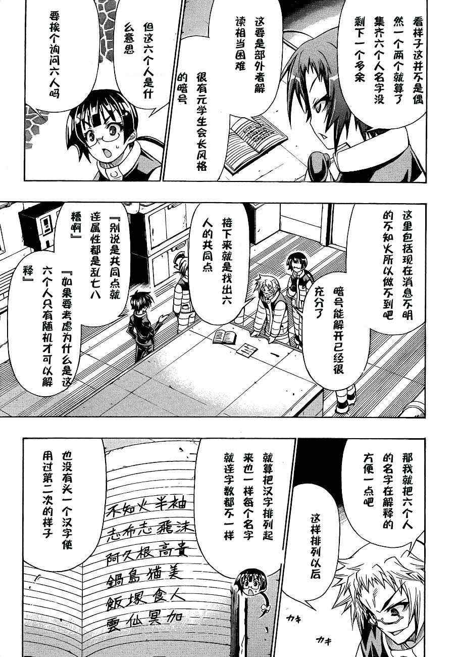 《最强会长黑神》漫画最新章节第152话免费下拉式在线观看章节第【15】张图片