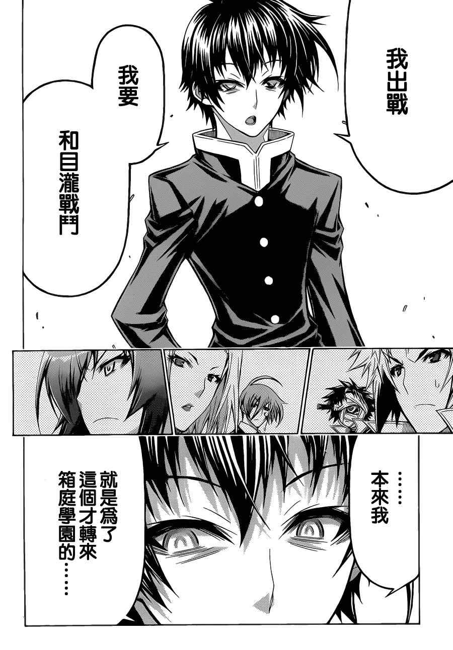 《最强会长黑神》漫画最新章节第89话免费下拉式在线观看章节第【10】张图片