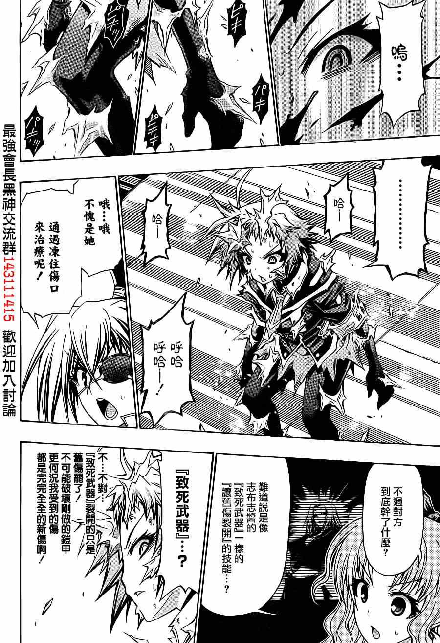 《最强会长黑神》漫画最新章节第147话免费下拉式在线观看章节第【8】张图片