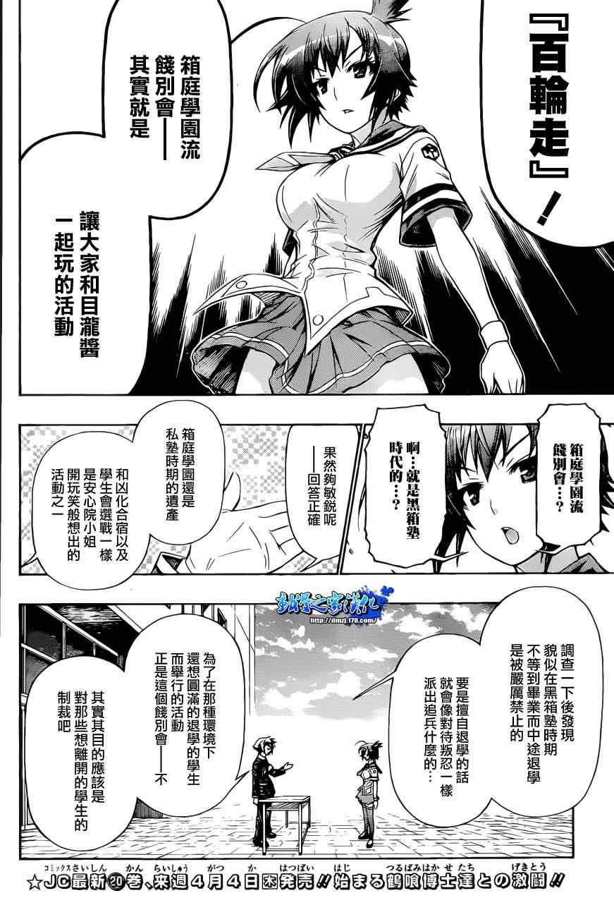 《最强会长黑神》漫画最新章节第187话免费下拉式在线观看章节第【6】张图片