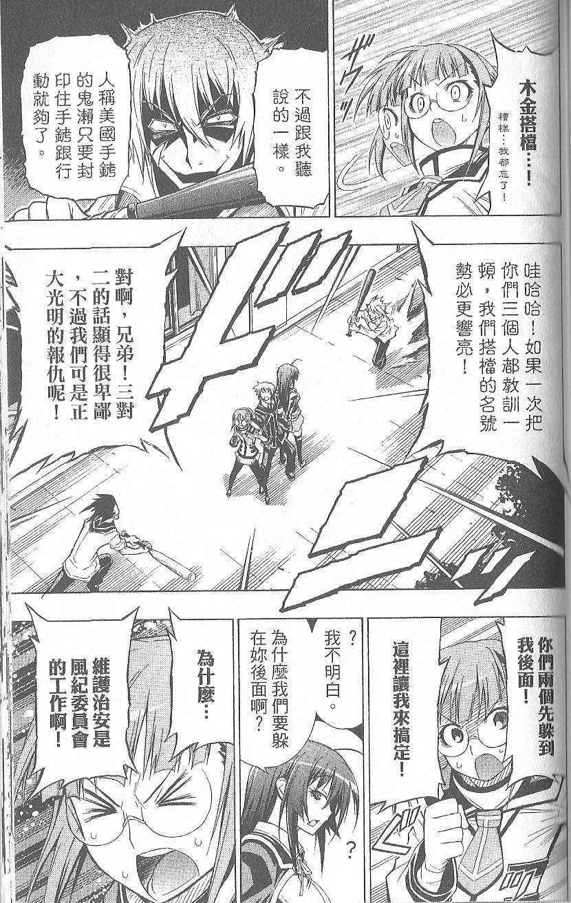 《最强会长黑神》漫画最新章节第2卷免费下拉式在线观看章节第【165】张图片