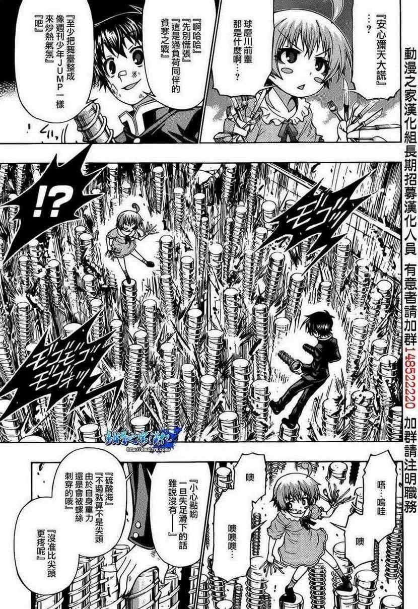 《最强会长黑神》漫画最新章节第175话免费下拉式在线观看章节第【3】张图片