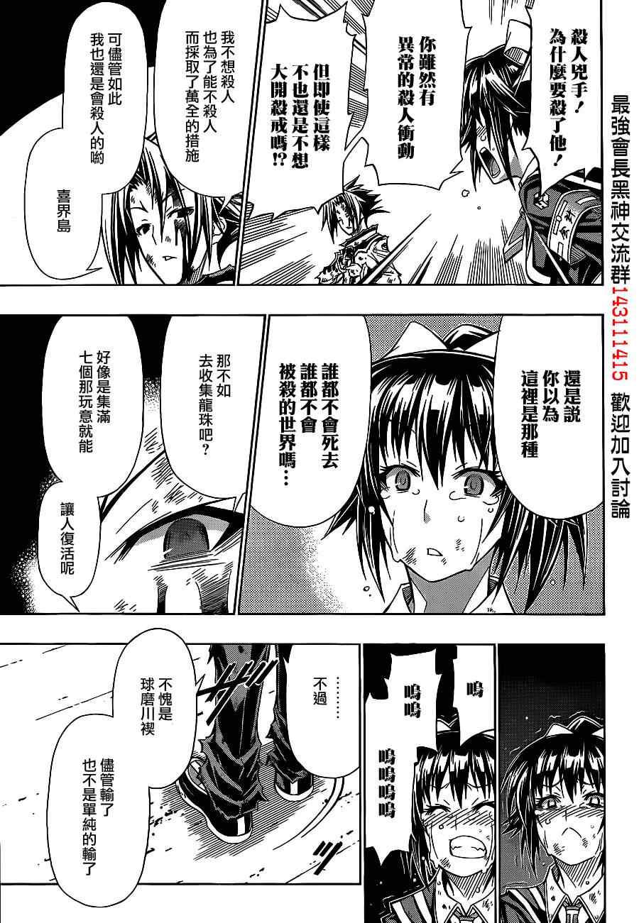 《最强会长黑神》漫画最新章节第121话免费下拉式在线观看章节第【7】张图片