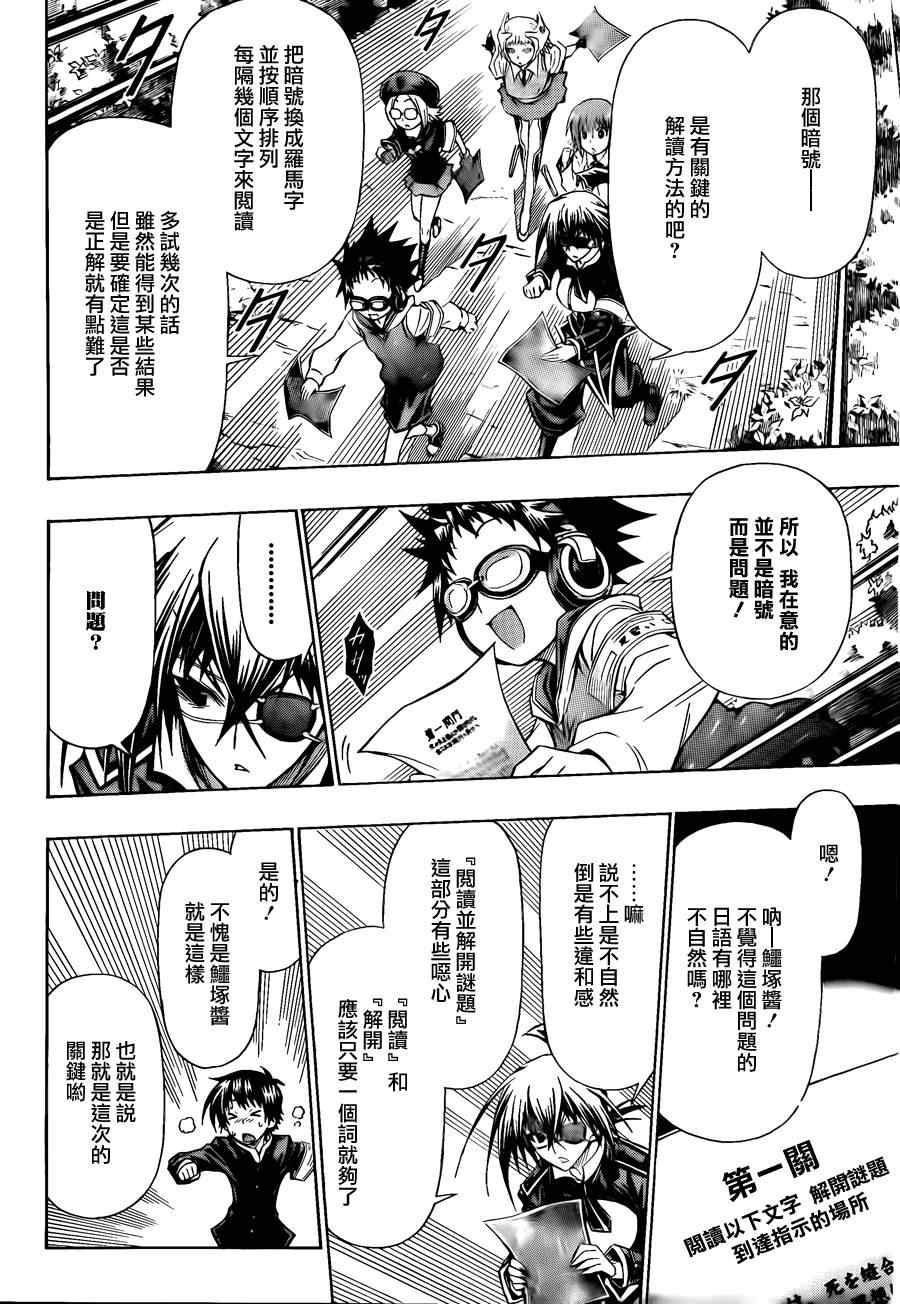 《最强会长黑神》漫画最新章节第99话免费下拉式在线观看章节第【10】张图片