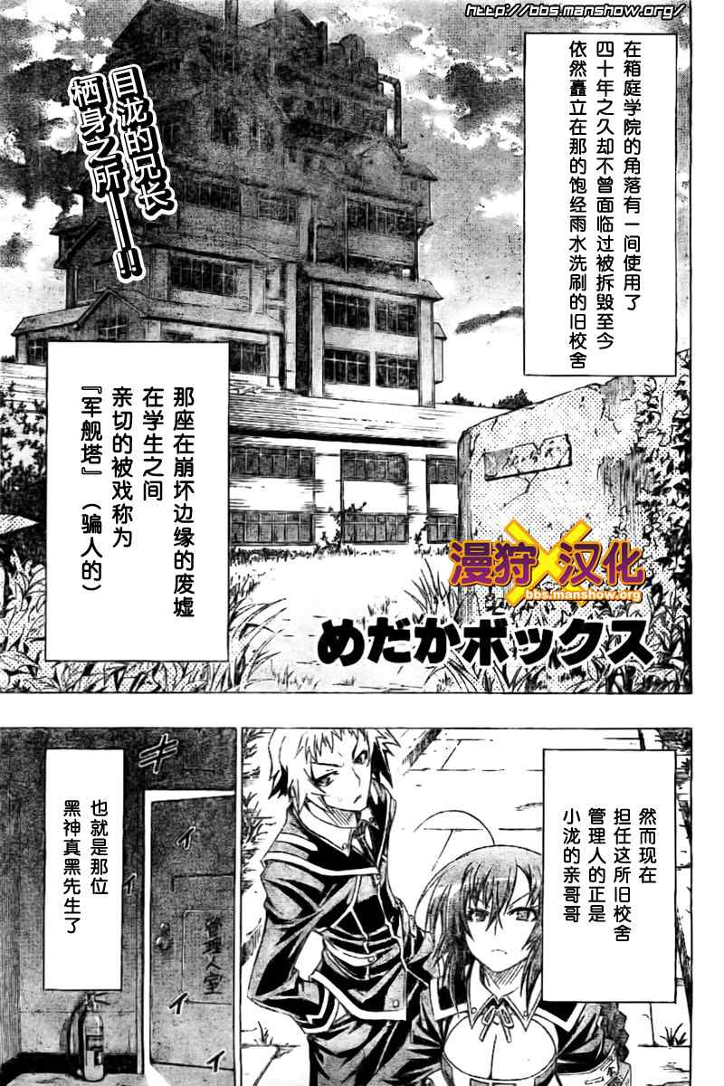 《最强会长黑神》漫画最新章节第26话免费下拉式在线观看章节第【1】张图片