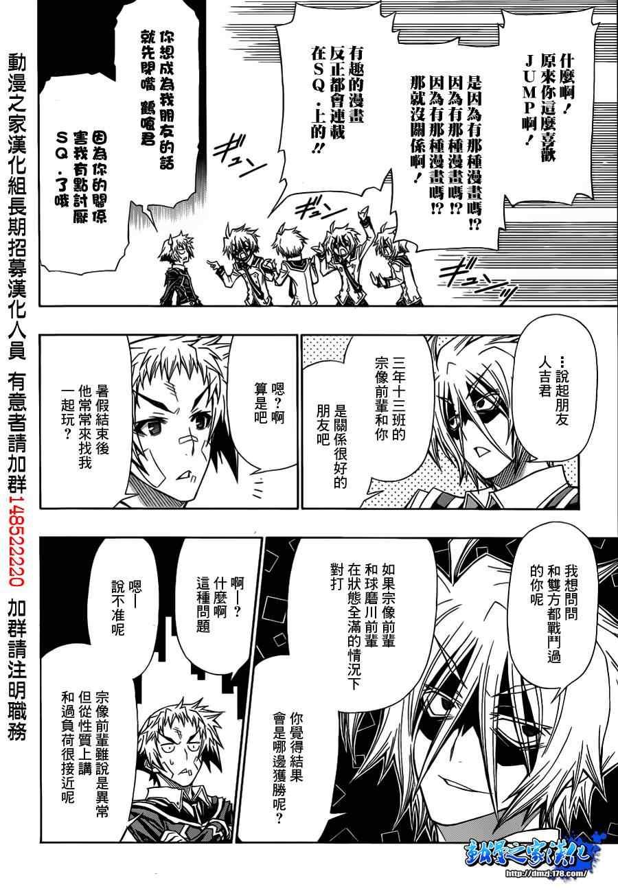 《最强会长黑神》漫画最新章节第120话免费下拉式在线观看章节第【4】张图片