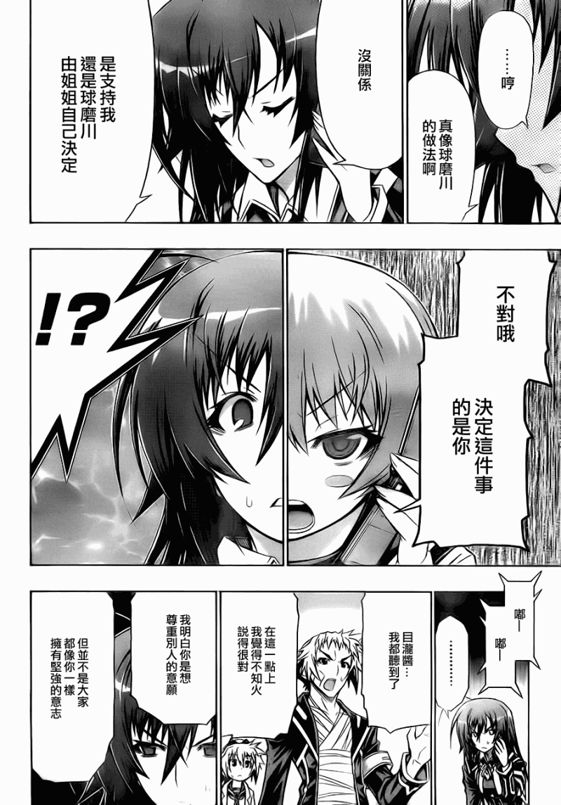 《最强会长黑神》漫画最新章节第73话免费下拉式在线观看章节第【8】张图片