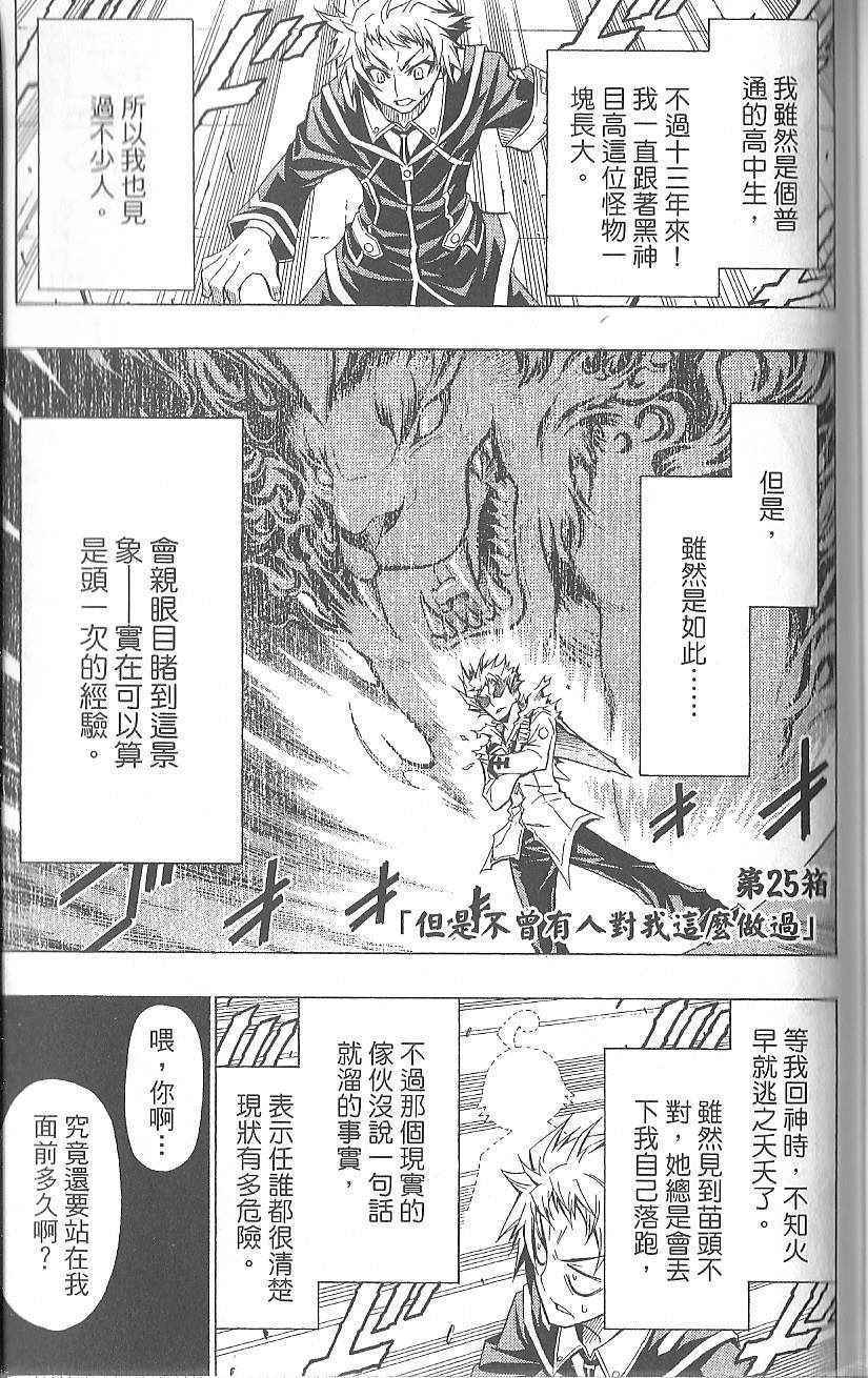 《最强会长黑神》漫画最新章节第3卷免费下拉式在线观看章节第【168】张图片