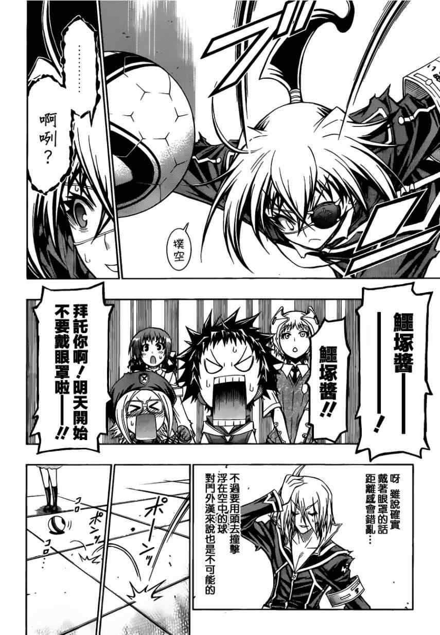 《最强会长黑神》漫画最新章节第114话免费下拉式在线观看章节第【16】张图片