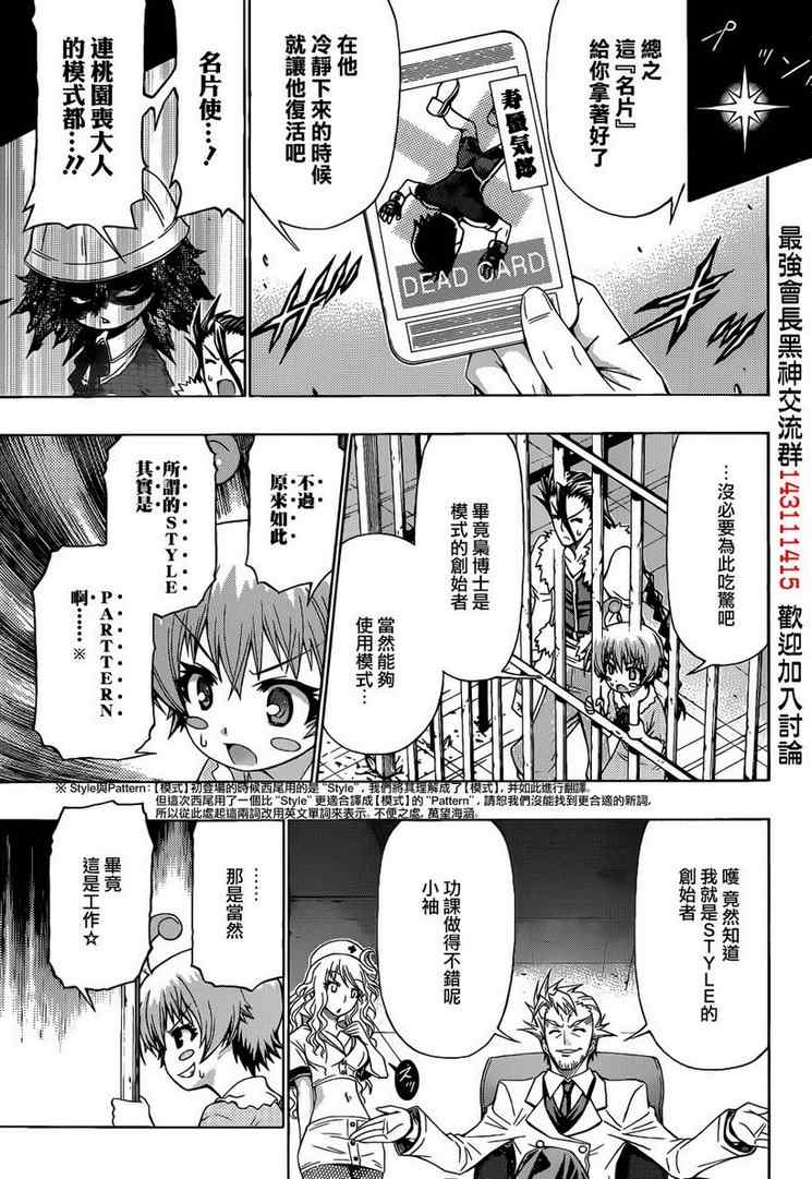 《最强会长黑神》漫画最新章节第170话免费下拉式在线观看章节第【3】张图片