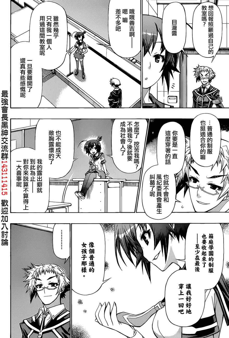 《最强会长黑神》漫画最新章节第186话免费下拉式在线观看章节第【10】张图片