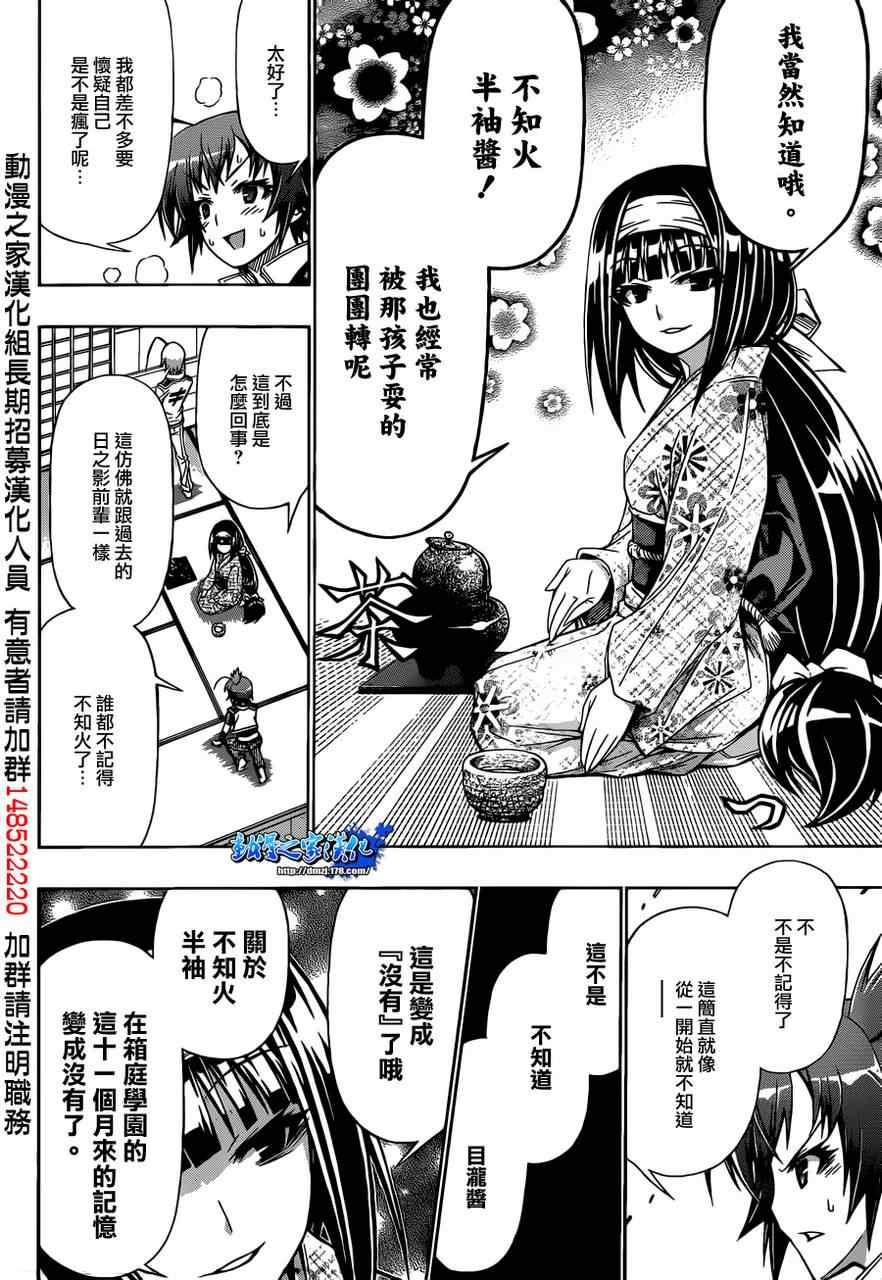 《最强会长黑神》漫画最新章节第159话免费下拉式在线观看章节第【8】张图片