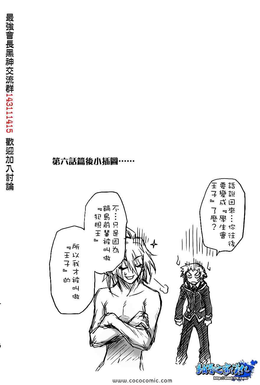 《最强会长黑神》漫画最新章节插图01免费下拉式在线观看章节第【7】张图片