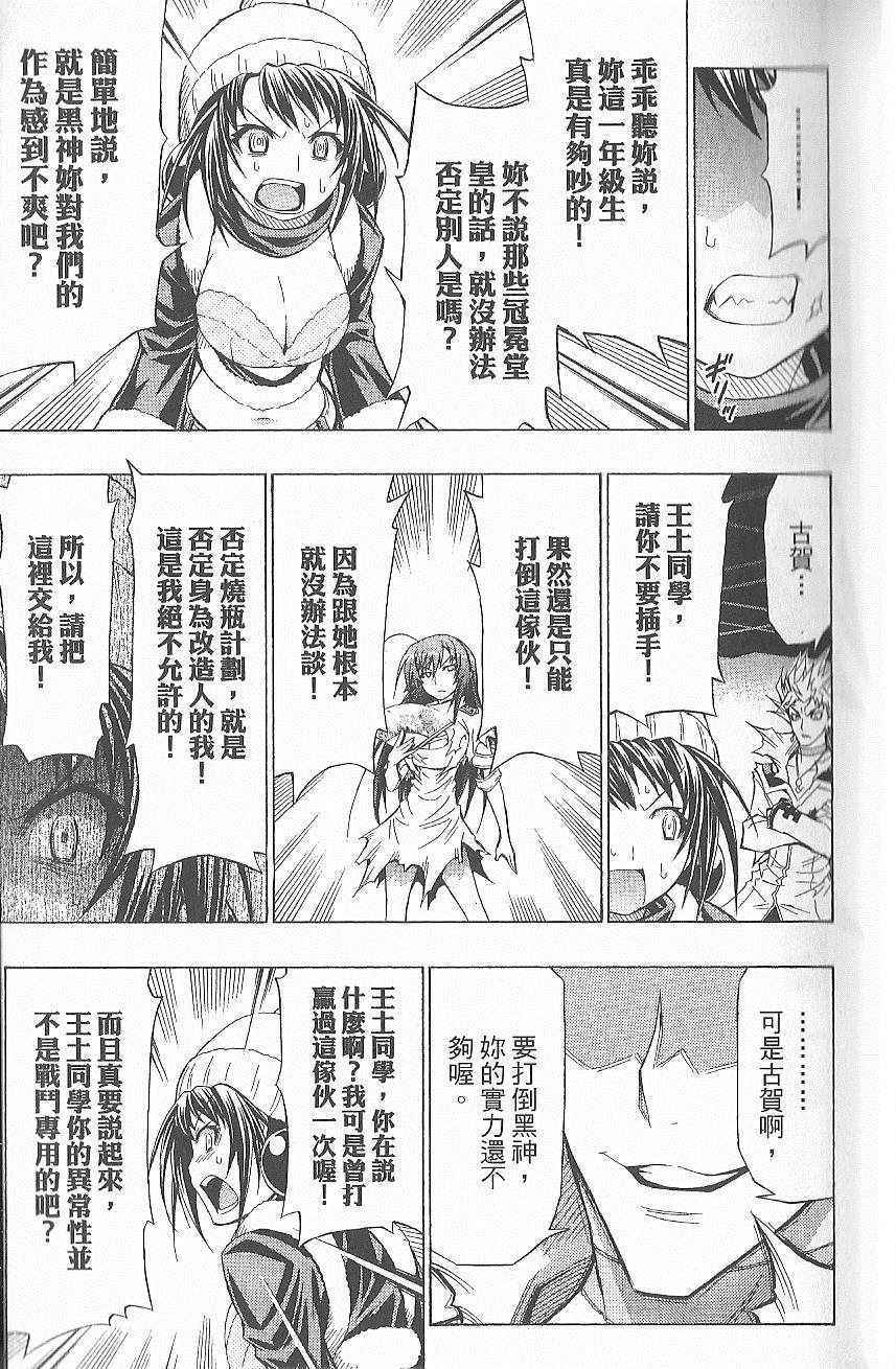 《最强会长黑神》漫画最新章节第7卷免费下拉式在线观看章节第【22】张图片