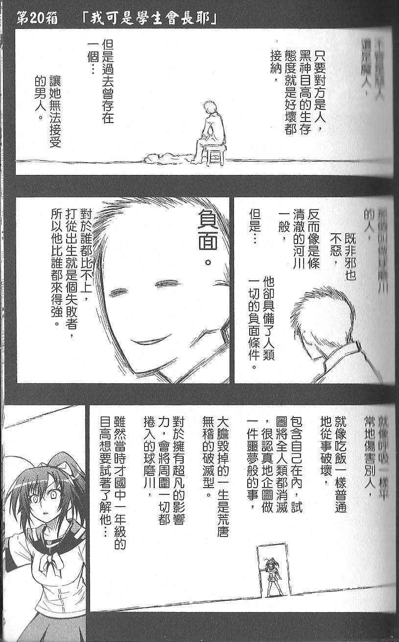 《最强会长黑神》漫画最新章节第3卷免费下拉式在线观看章节第【69】张图片