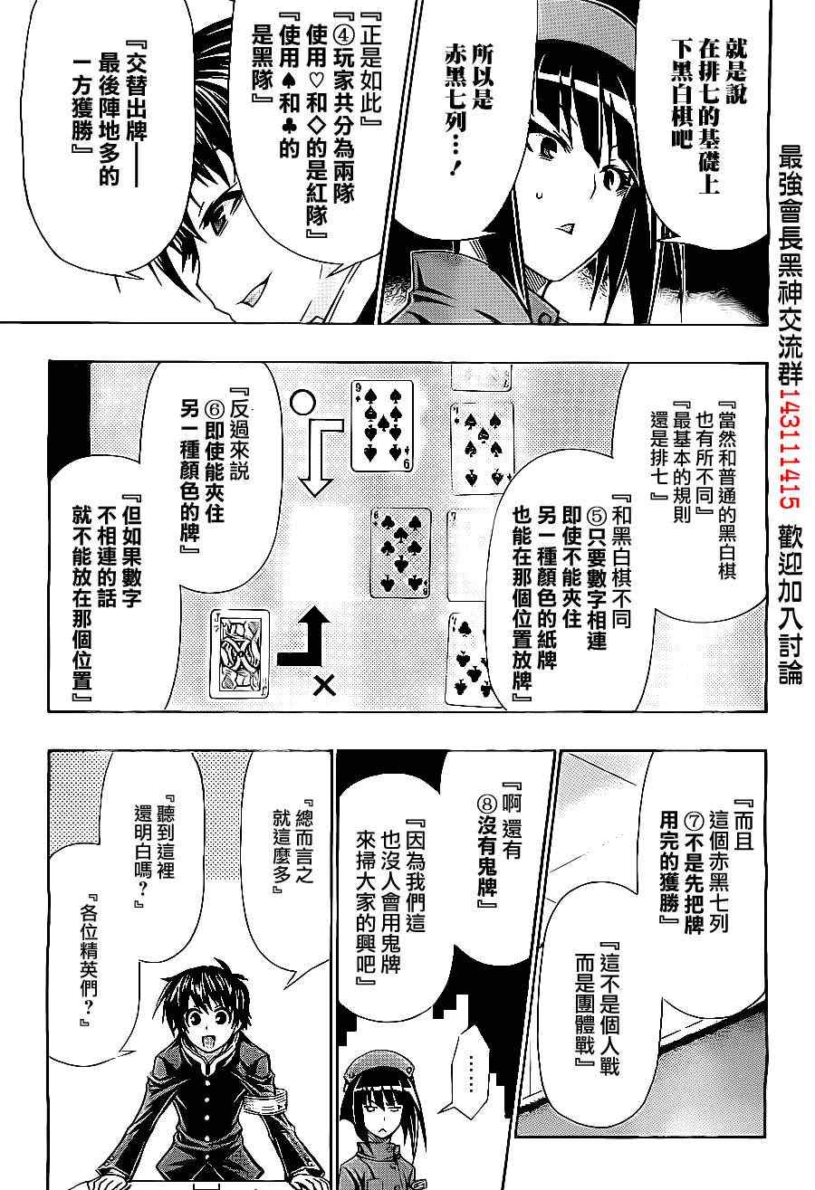 《最强会长黑神》漫画最新章节第129话免费下拉式在线观看章节第【5】张图片