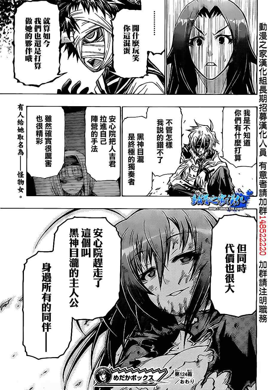 《最强会长黑神》漫画最新章节第124话免费下拉式在线观看章节第【19】张图片