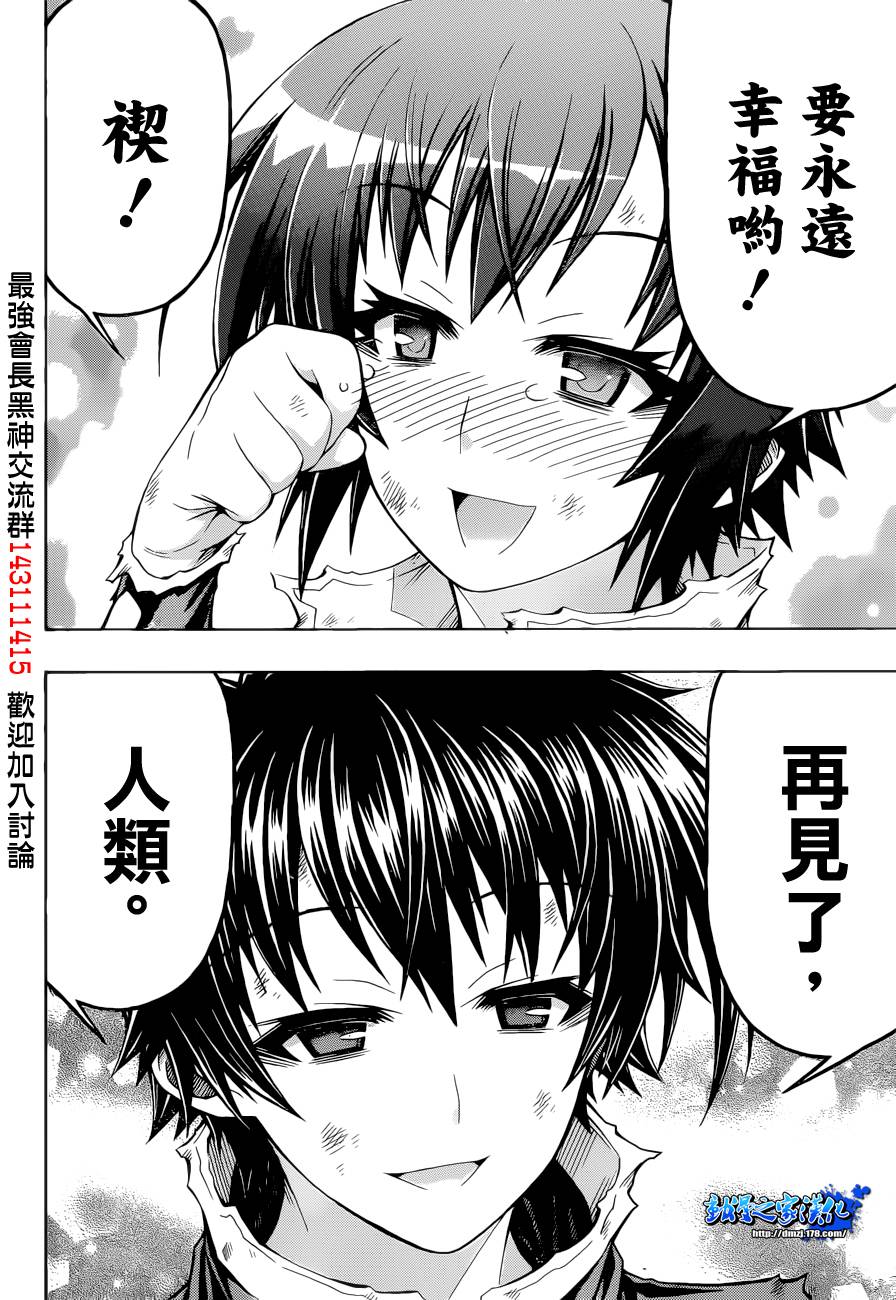 《最强会长黑神》漫画最新章节第184话免费下拉式在线观看章节第【12】张图片