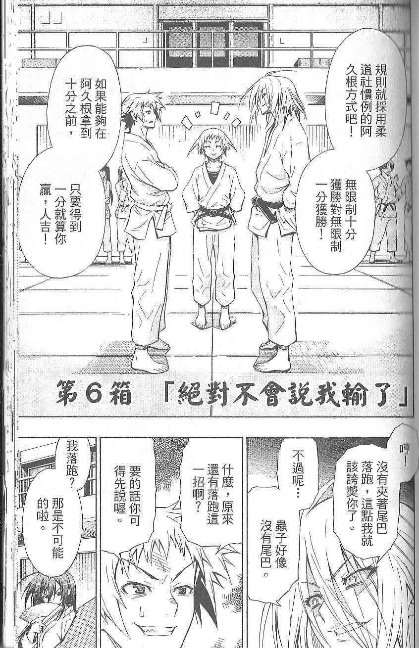 《最强会长黑神》漫画最新章节第1卷免费下拉式在线观看章节第【163】张图片