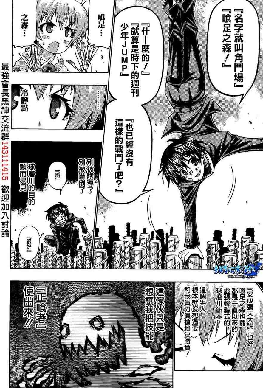 《最强会长黑神》漫画最新章节第175话免费下拉式在线观看章节第【4】张图片