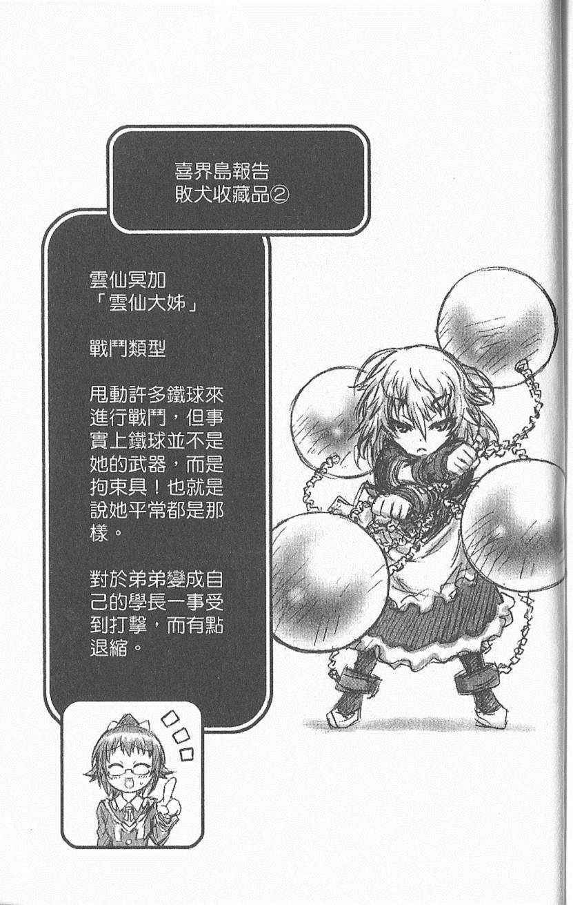 《最强会长黑神》漫画最新章节第6卷免费下拉式在线观看章节第【196】张图片