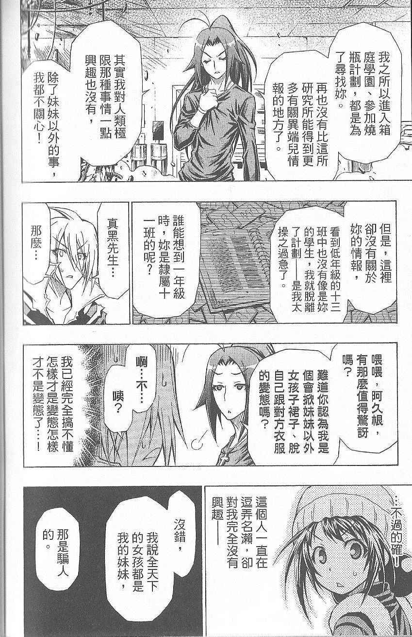 《最强会长黑神》漫画最新章节第5卷免费下拉式在线观看章节第【169】张图片