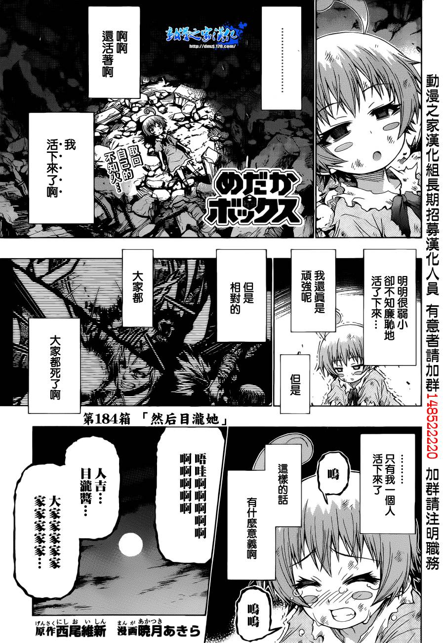 《最强会长黑神》漫画最新章节第184话免费下拉式在线观看章节第【1】张图片