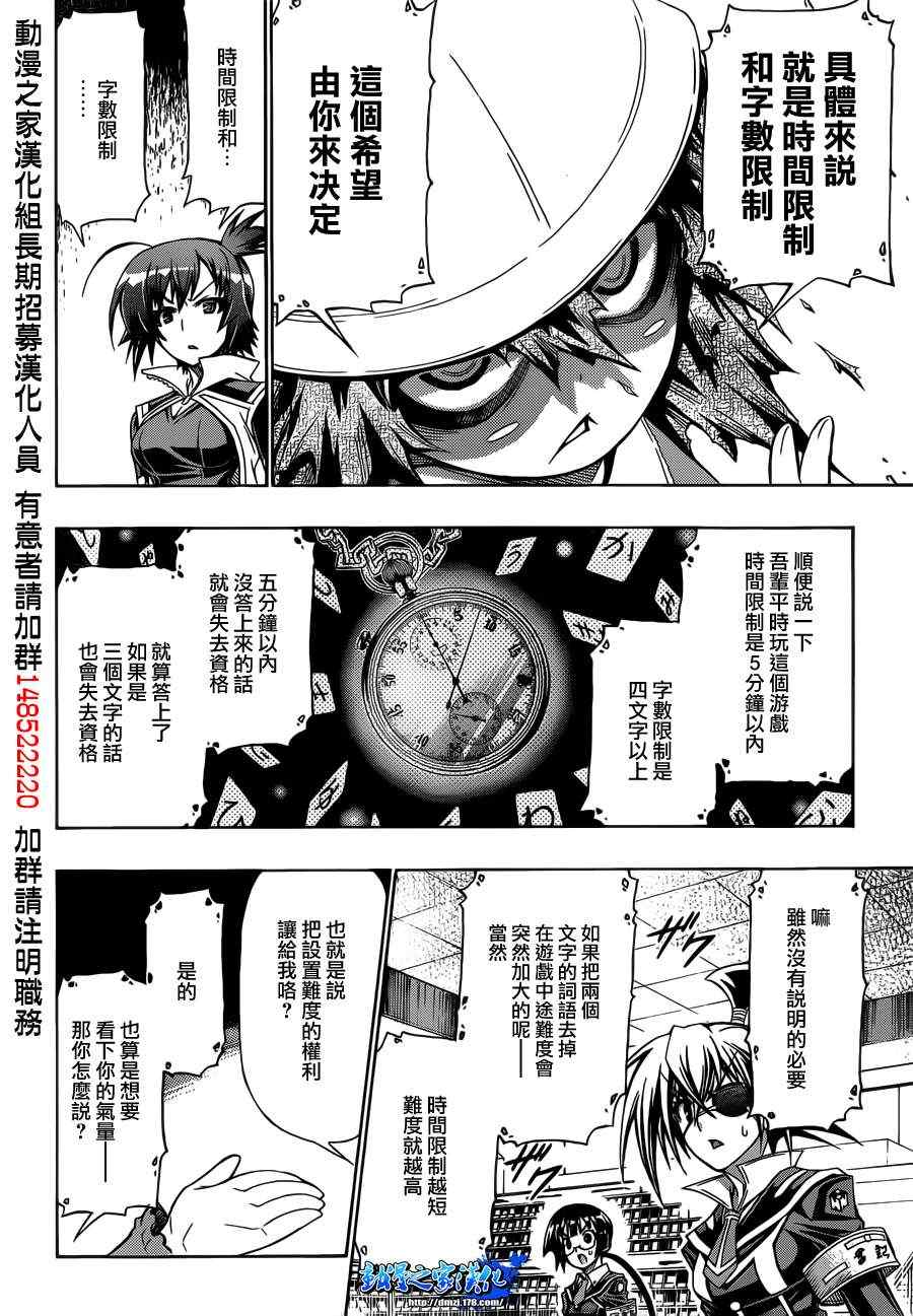 《最强会长黑神》漫画最新章节第155话免费下拉式在线观看章节第【16】张图片