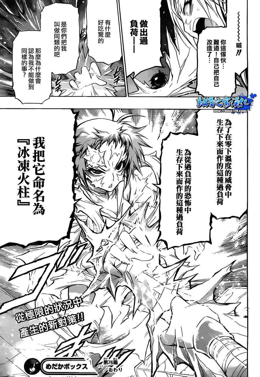 《最强会长黑神》漫画最新章节第76话免费下拉式在线观看章节第【19】张图片