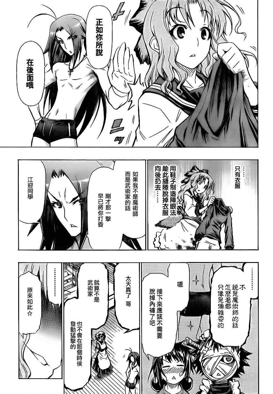 《最强会长黑神》漫画最新章节第59话免费下拉式在线观看章节第【7】张图片